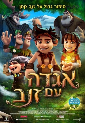 Troll: The Tale of a Tail (2018)