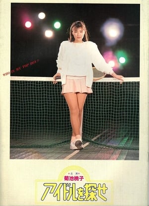 Poster Idol o Sagase (1987)