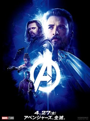 poster Avengers: Infinity War