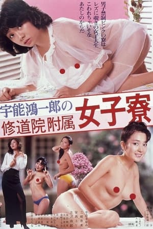 Poster Uno Koichiro no Shûdôin Fuzoku Joshi-ryô 1981