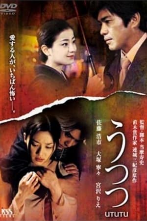 Poster Utsutsu (2002)