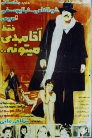 Poster Only Mr. Mahdi Can (1977)