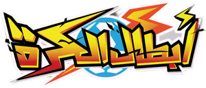 Inazuma Eleven — Logos 2