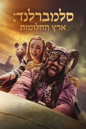 Image סלמברלנד: ארץ החלומות