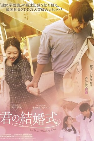 Poster 君の結婚式 2018