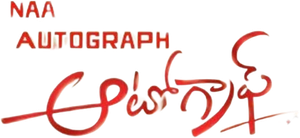 నా ఆటోగ్రాఫ్ స్వీట్ మెమోరీస్ — Logos 1