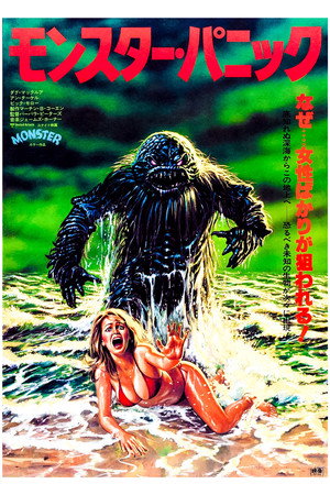 Humanoids from the Deep 69