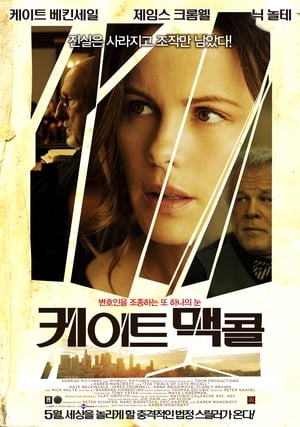 케이트 맥콜 (2013)