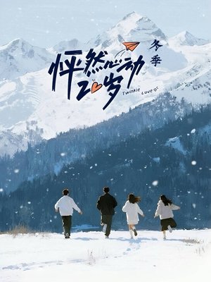Twinkle Love (2021)