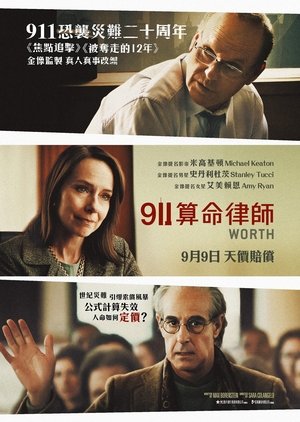 值得 (2021)