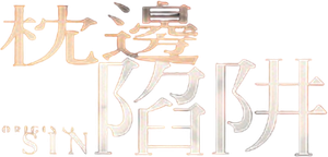 Pecado Original — Logos 7