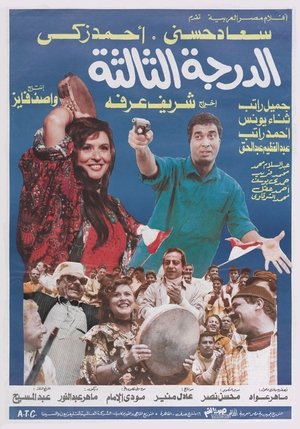 Image الدرجة الثالثة