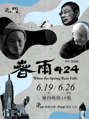 When Spring Rain Falls (2025)