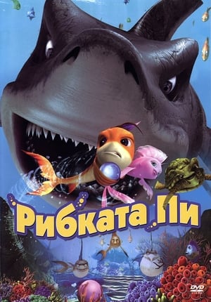 Рибката Пи 2006