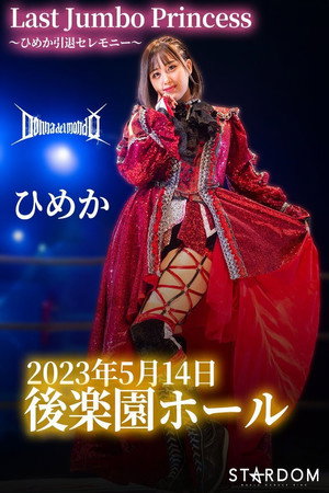 Stardom Last Jumbo Princess 9