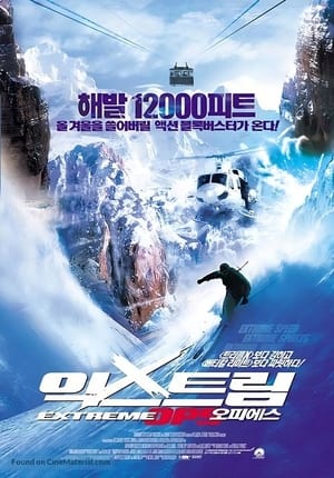 Poster 익스트림 OPS 2002