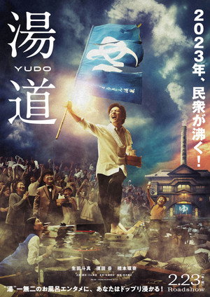 Yudo 14