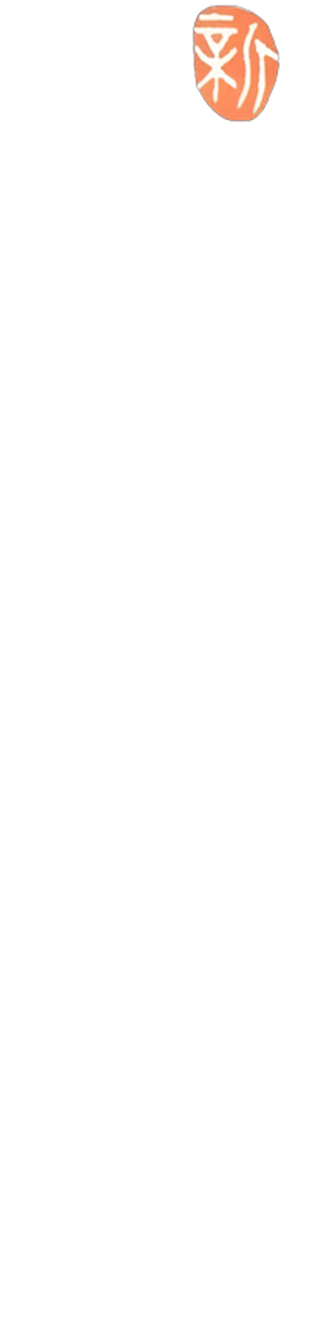 新仙鶴神針 — Logos 2