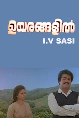 Poster Uyarangalil 1984