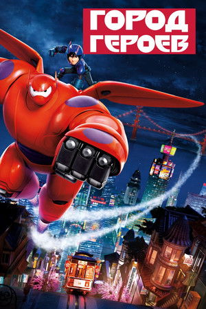 poster Big Hero 6