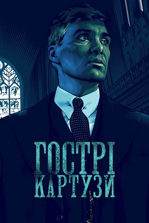 poster Peaky Blinders