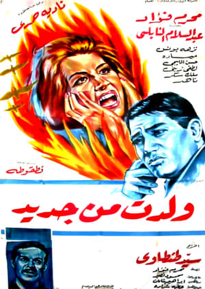 Poster Woledt min Gadeed (1965)