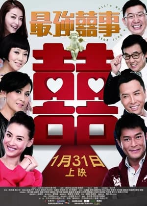 Poster 最强喜事 2011