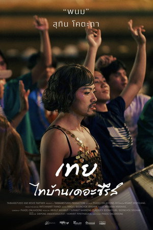 Nancy Boy 8