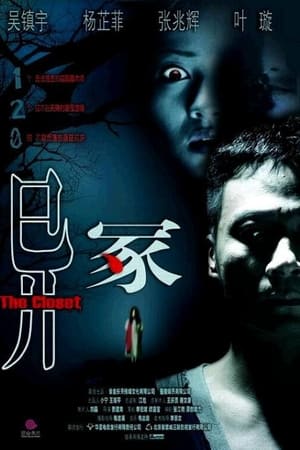Poster 異塚 2007