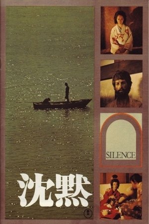 沈黙 SILENCE 1971