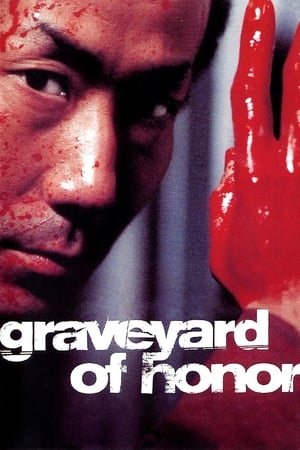 Image Takashi Miikes: Graveyard of Honour