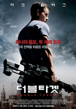 Poster 더블 타겟 2007