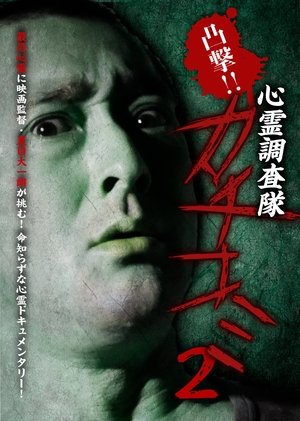 Nonton film Convex Attack!! Psychic Research Team Kachikomi 2 (2017) terbaru sub indo Nonton film Convex Attack!! Psychic Research Team Kachikomi 2 (2017) terbaru sub indo