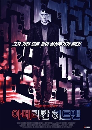 Poster 아메리칸 히트맨 2021