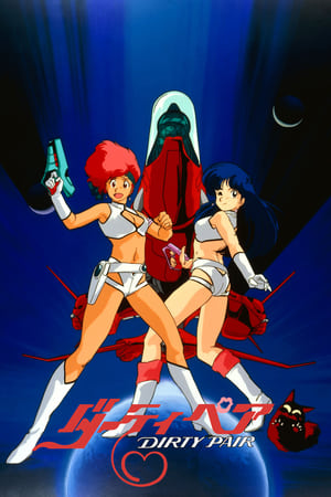 Poster ダーティペア（OVAシリーズ） 1987