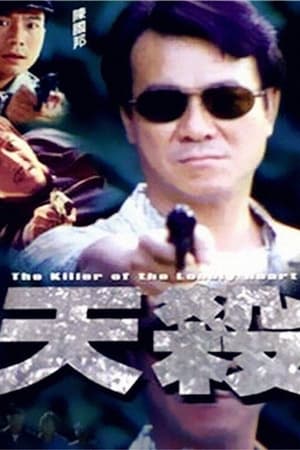 Poster The Killer of the Lonely Heart (2000)