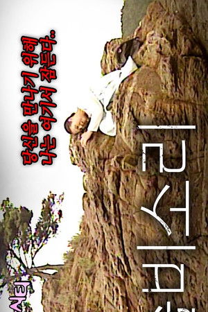 드라마 시티 - 숨비소리