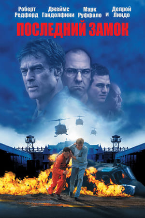 Poster Последний замок 2001