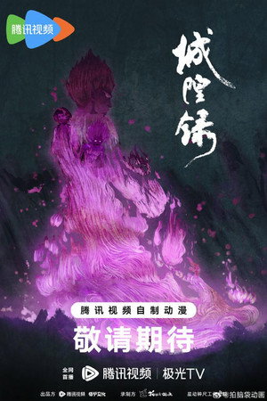 The Chronicles of City God