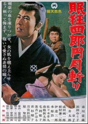 Nemuri Kyoshiro 3: Engetsugiri