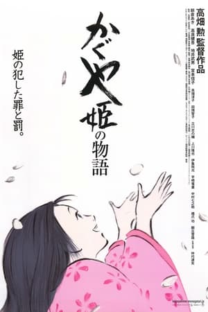 Poster かぐや姫の物語 2013