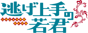 The Elusive Samurai — Logos 3