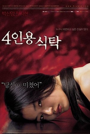 Poster 4인용 식탁 2003