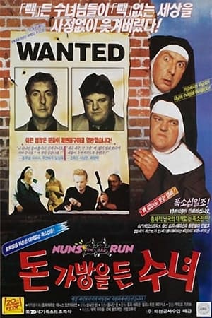 Poster 돈가방을 든 수녀 1990