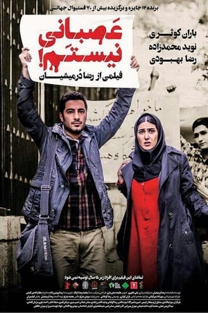 Poster ‫عصبانی نیستم! 2014