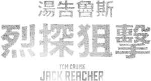 Jack Reacher — Logos 1