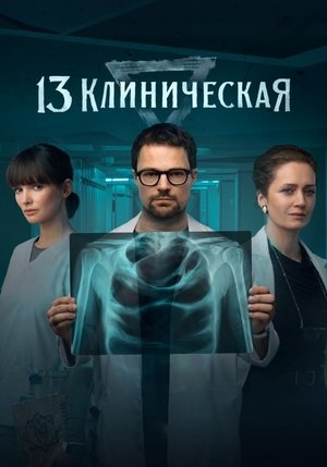Image 13 Klinicheskaya