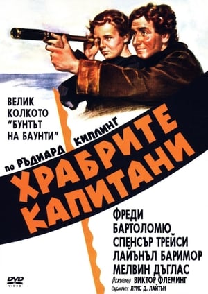 Poster Храбрите капитани 1937