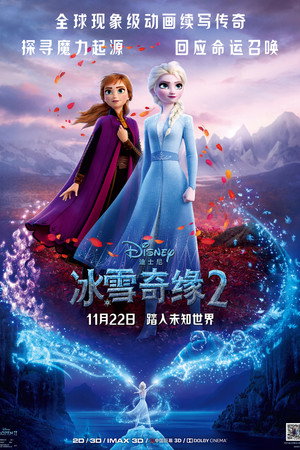 poster Frozen II