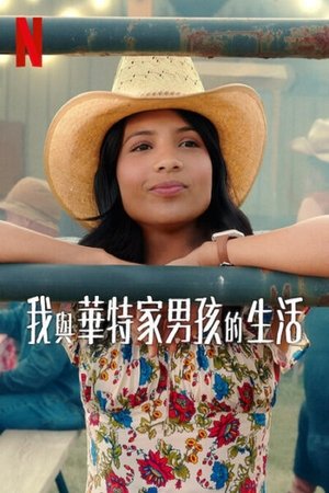 Image 我与沃尔特家男孩的生活